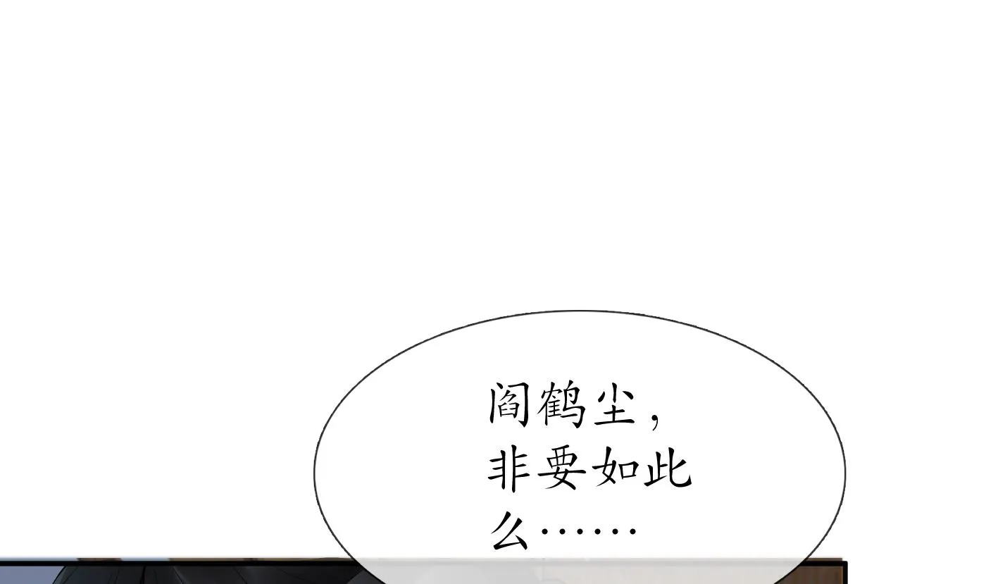 第112话 欺师灭祖 第22页