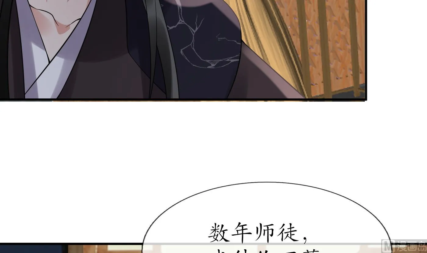 第112话 欺师灭祖 第24页