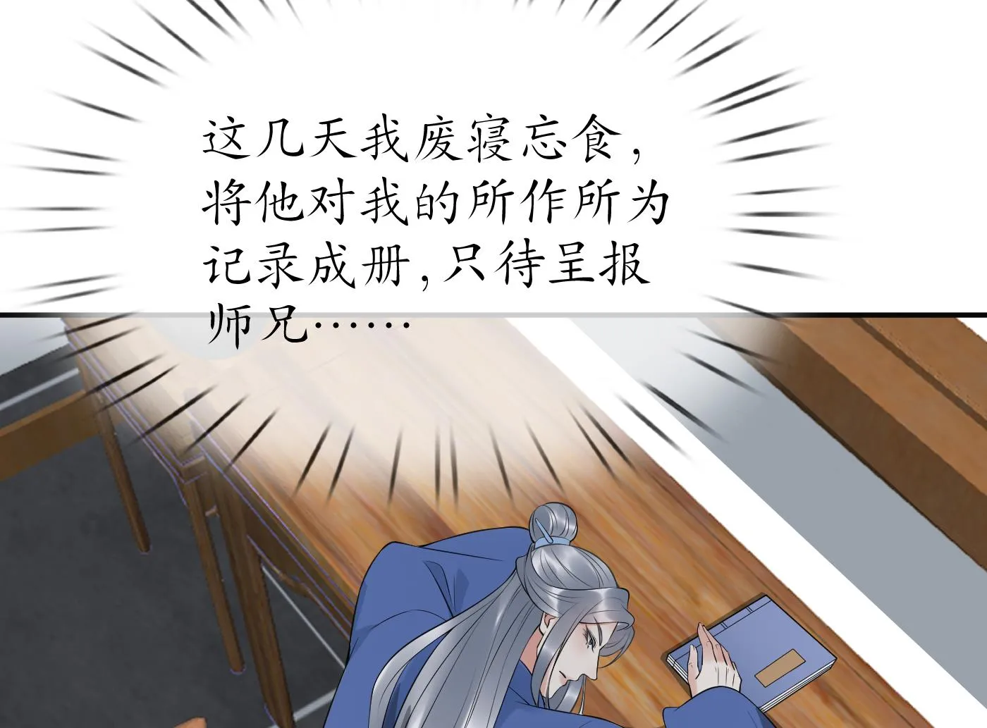 第112话 欺师灭祖 第50页