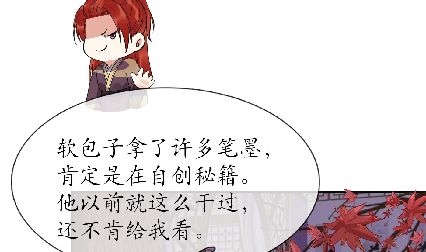第112话 欺师灭祖 第64页