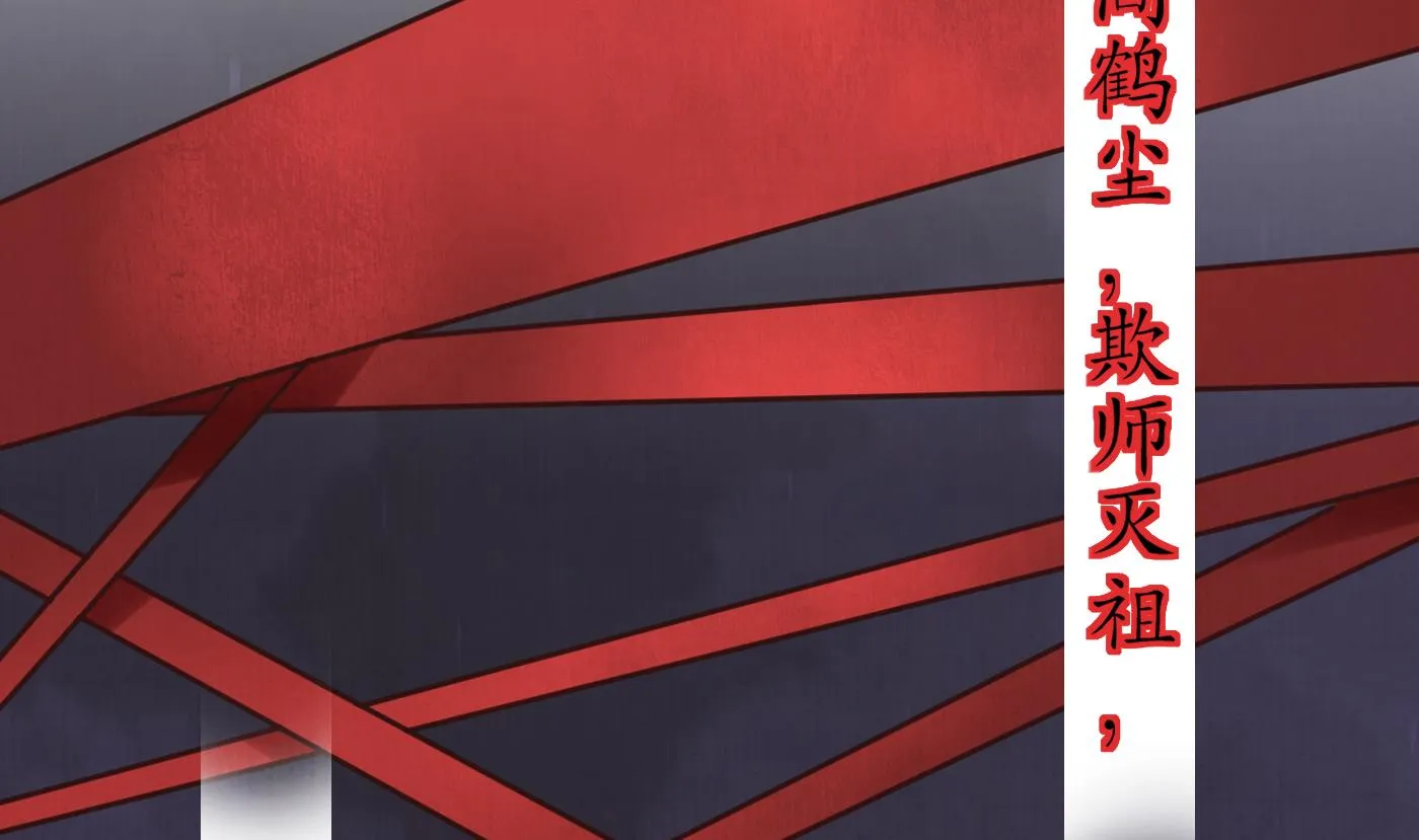 第112话 欺师灭祖 第74页