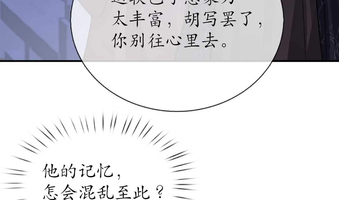 第113话 看见了白煜仙师 第8页