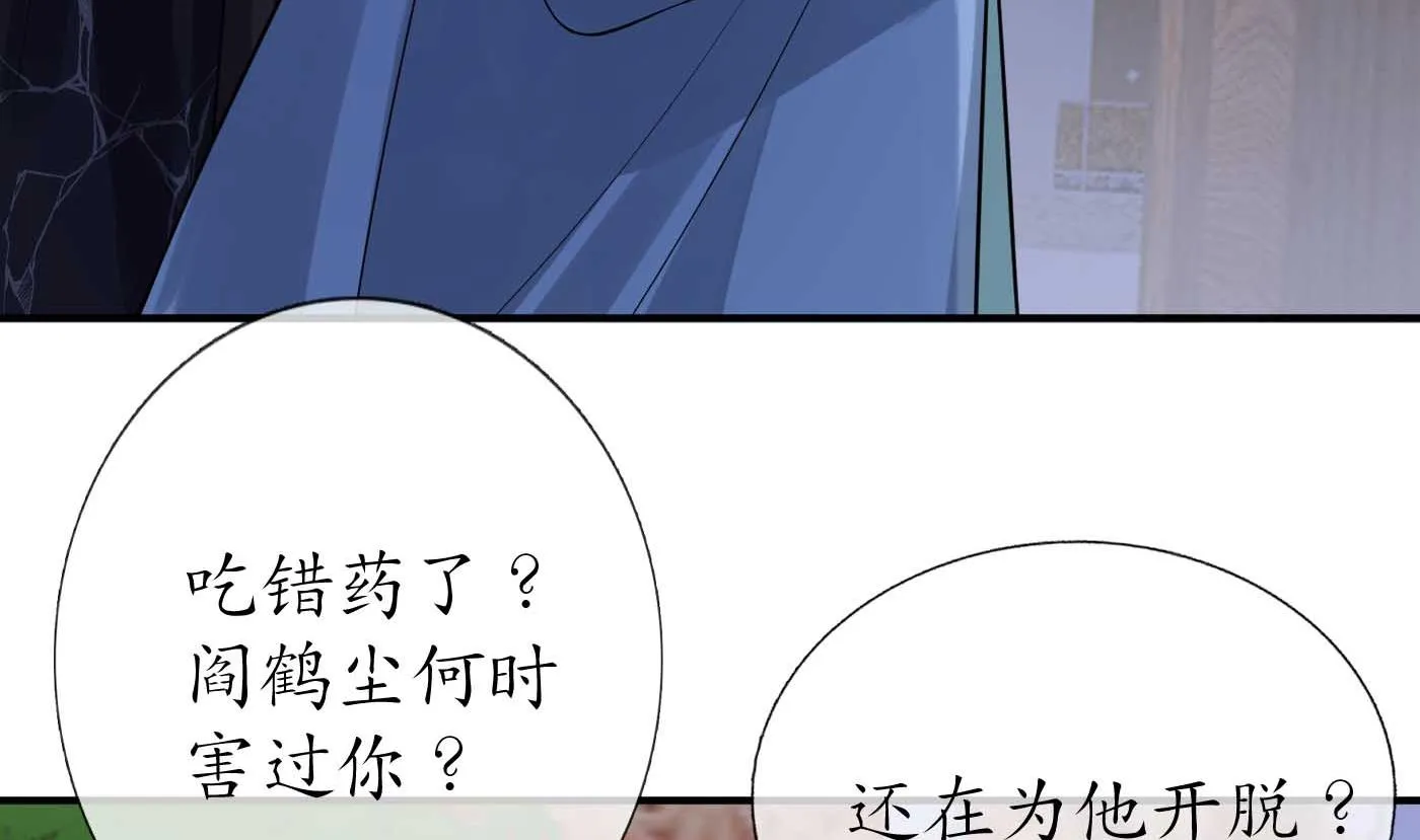 第113话 看见了白煜仙师 第17页