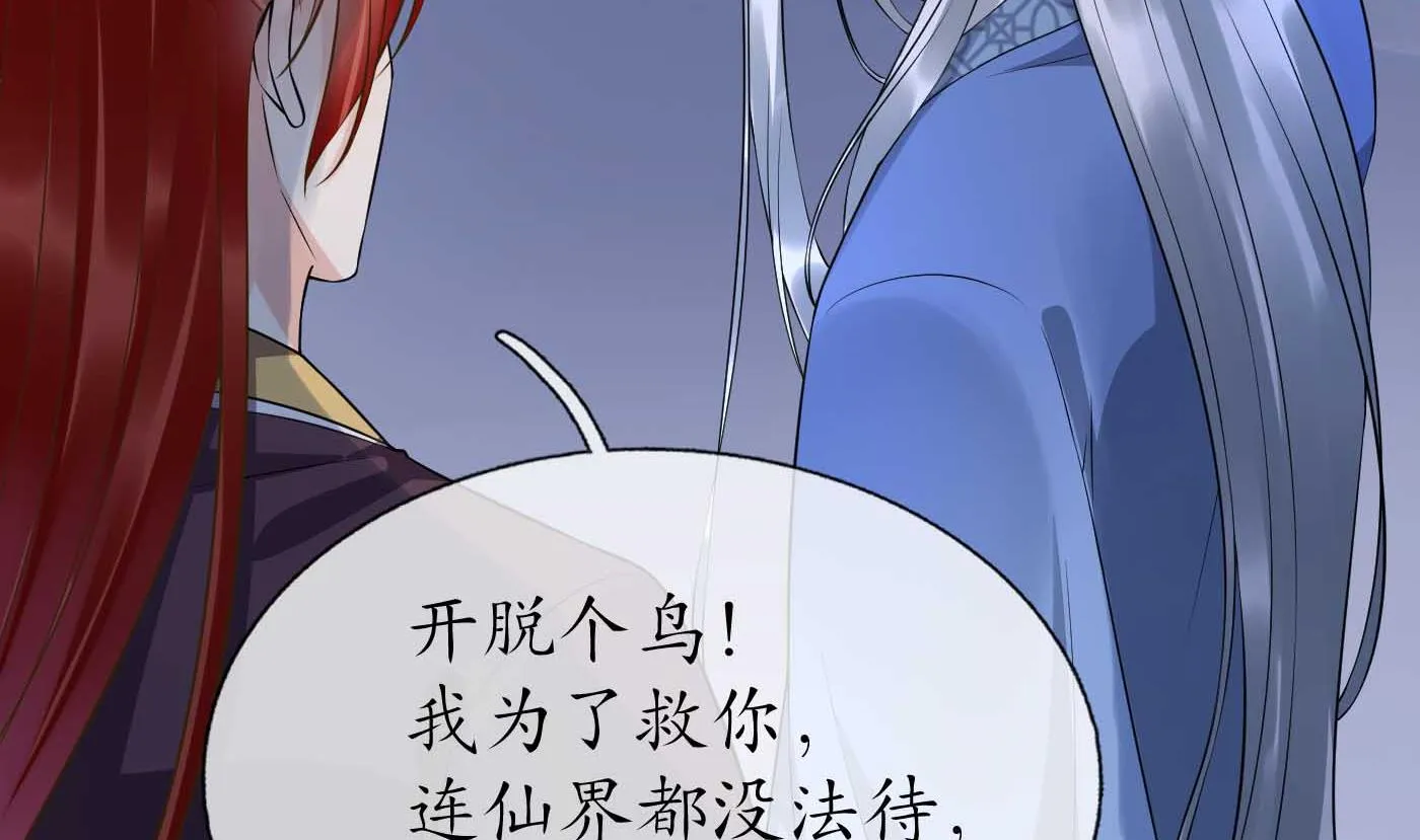 第113话 看见了白煜仙师 第19页