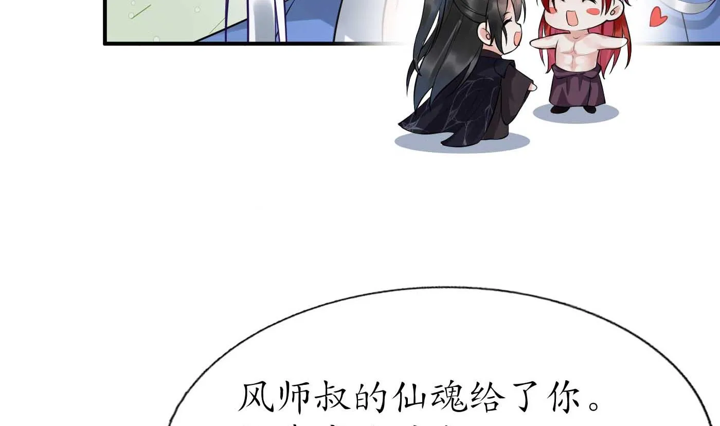 第113话 看见了白煜仙师 第22页