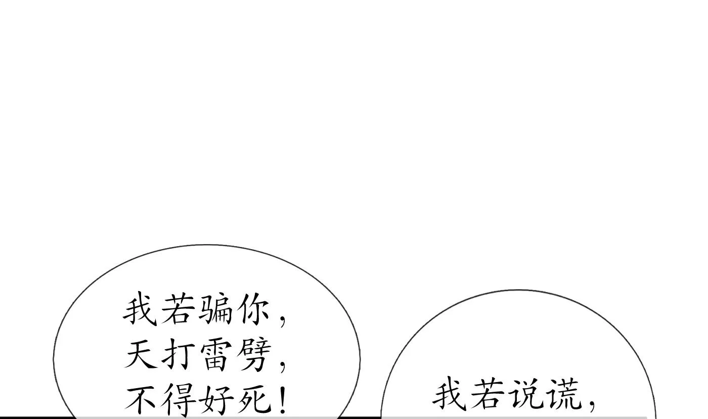 第113话 看见了白煜仙师 第28页