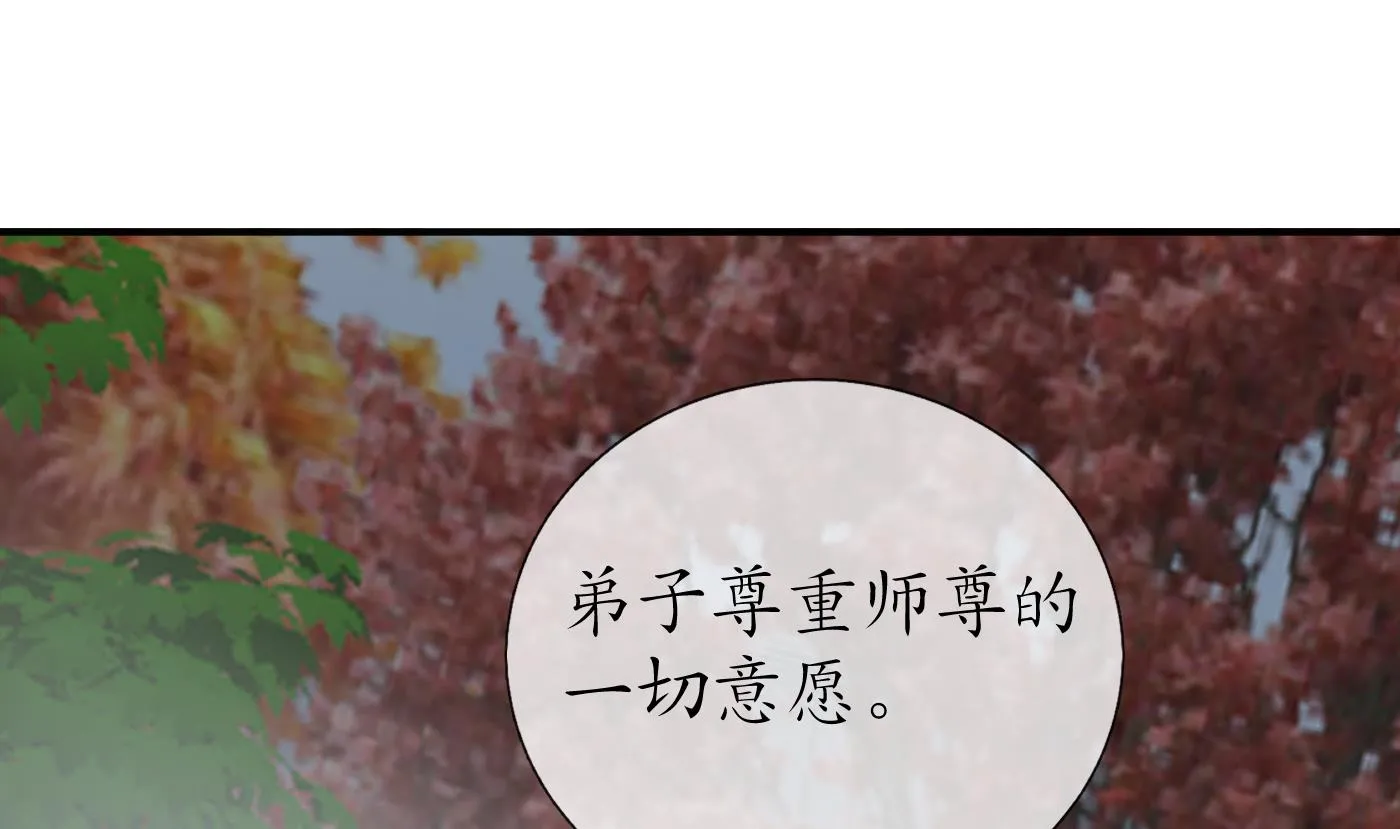 第113话 看见了白煜仙师 第40页