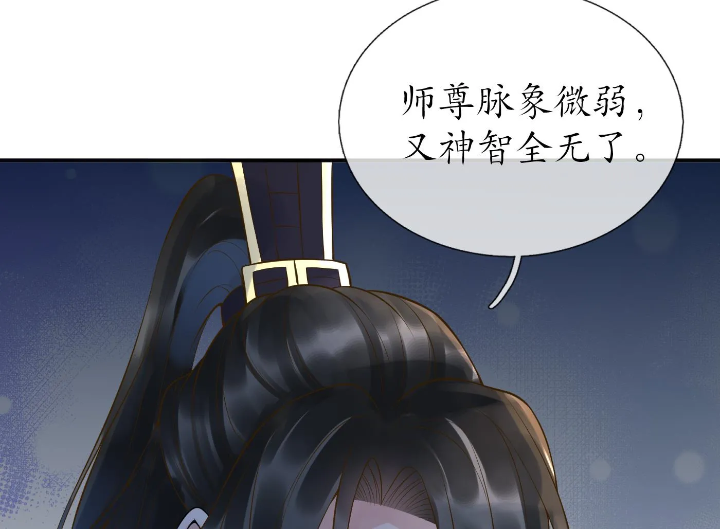 第113话 看见了白煜仙师 第52页