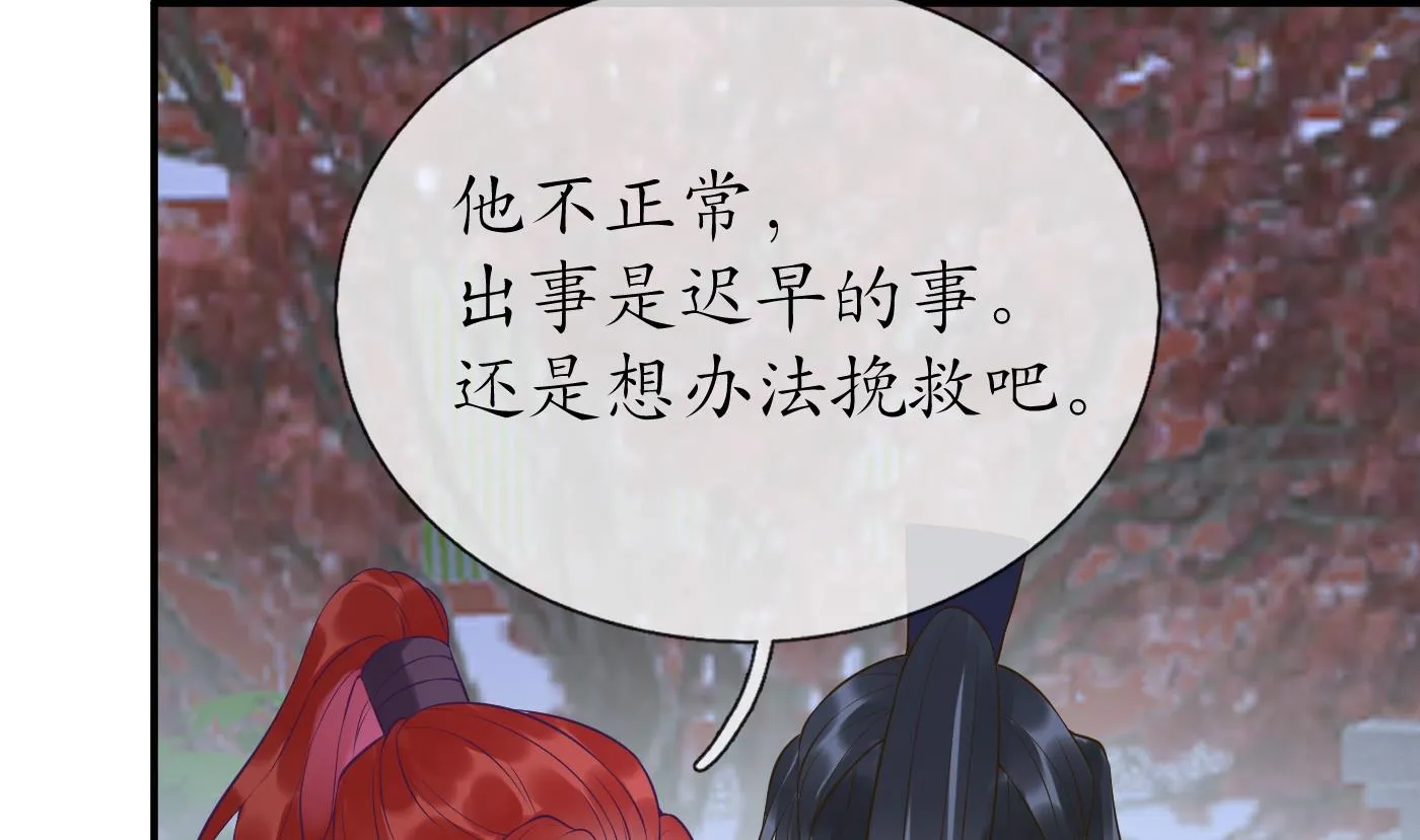 第113话 看见了白煜仙师 第58页