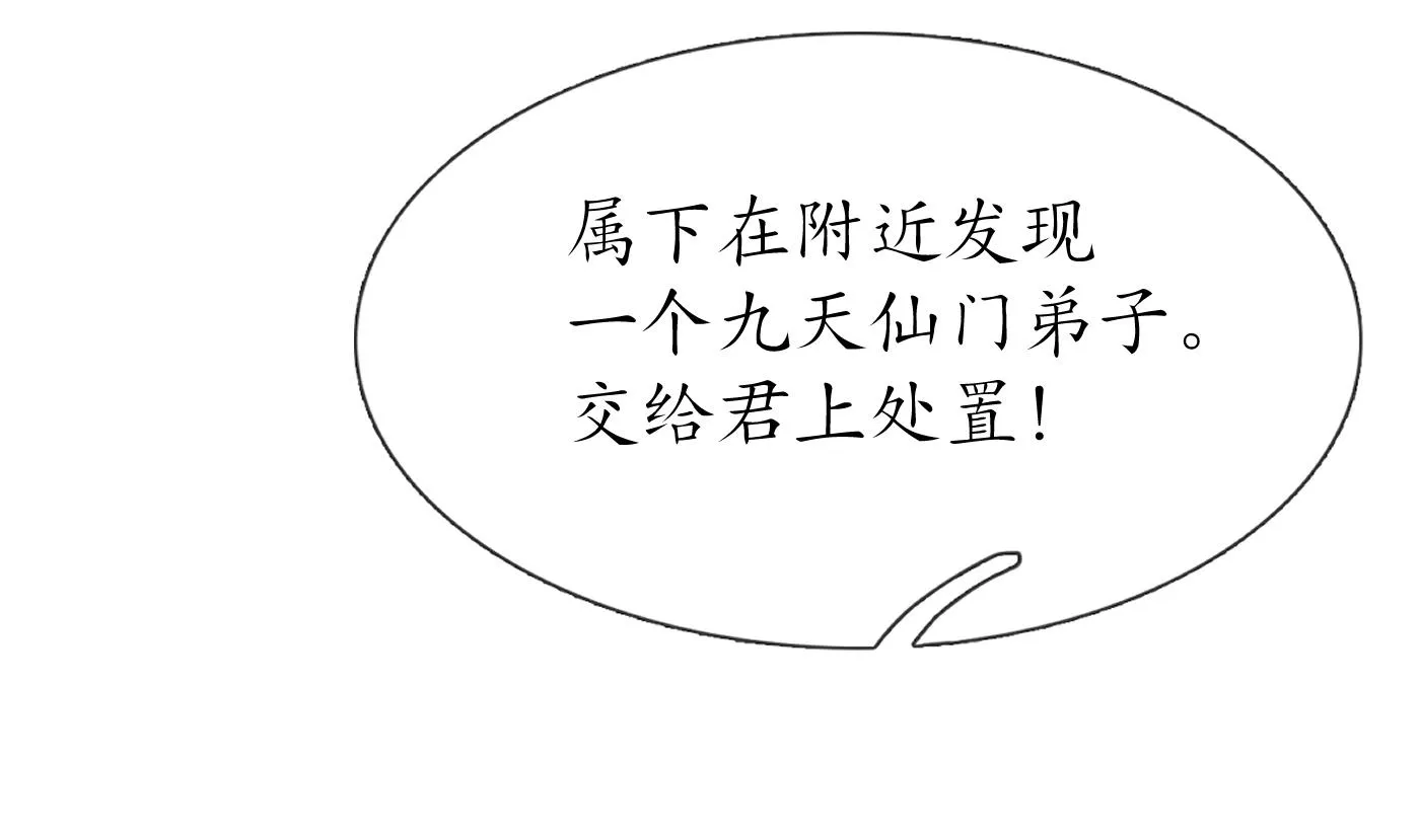 第113话 看见了白煜仙师 第61页