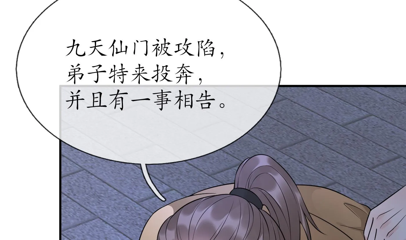 第113话 看见了白煜仙师 第64页