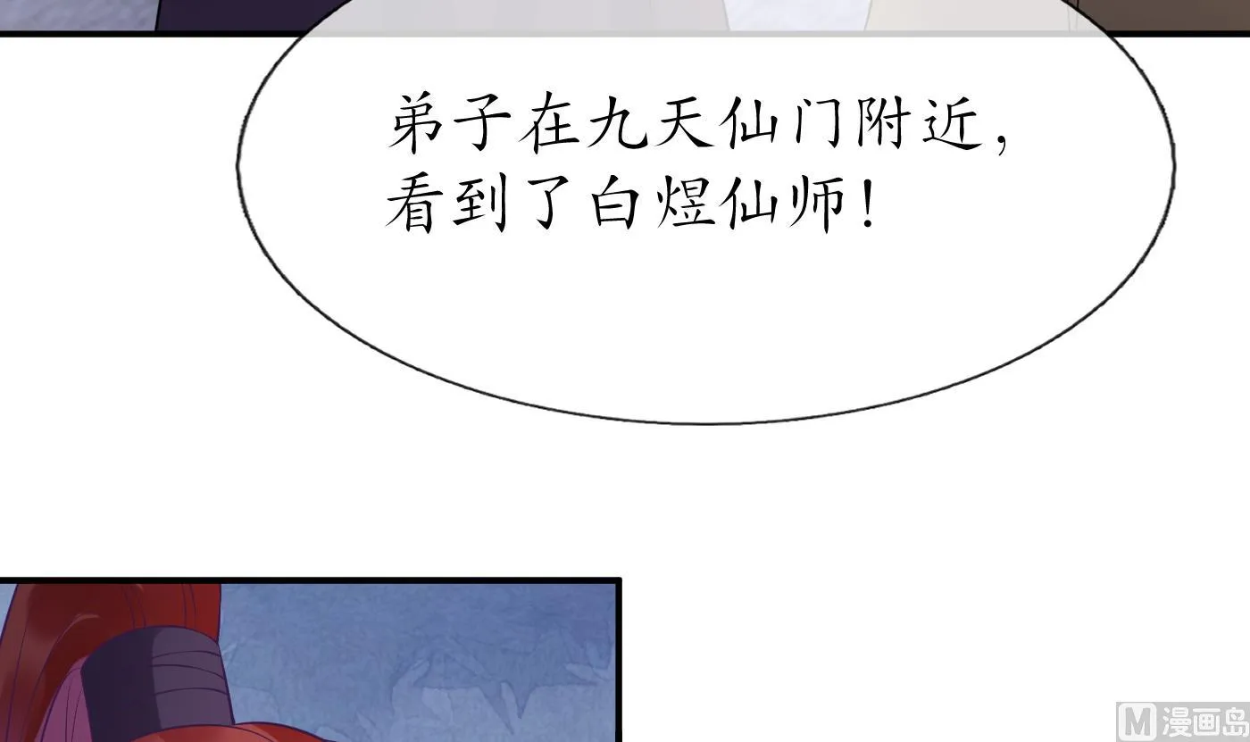 第113话 看见了白煜仙师 第69页