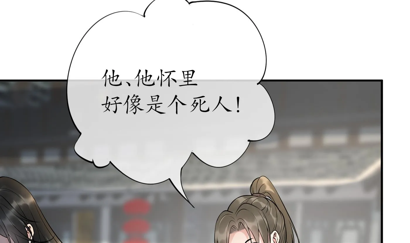 第117话 他怀里是个死人！ 第52页