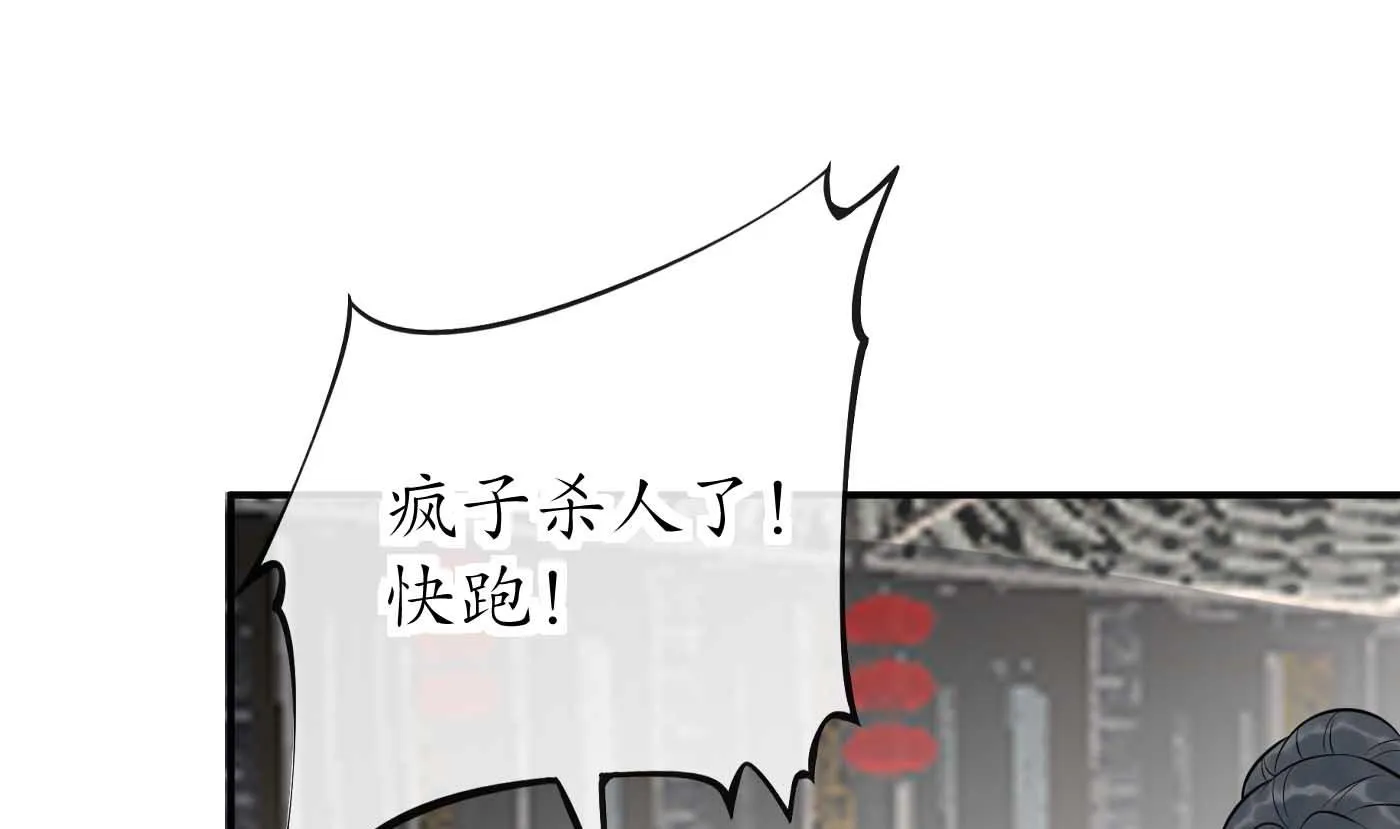 第117话 他怀里是个死人！ 第61页