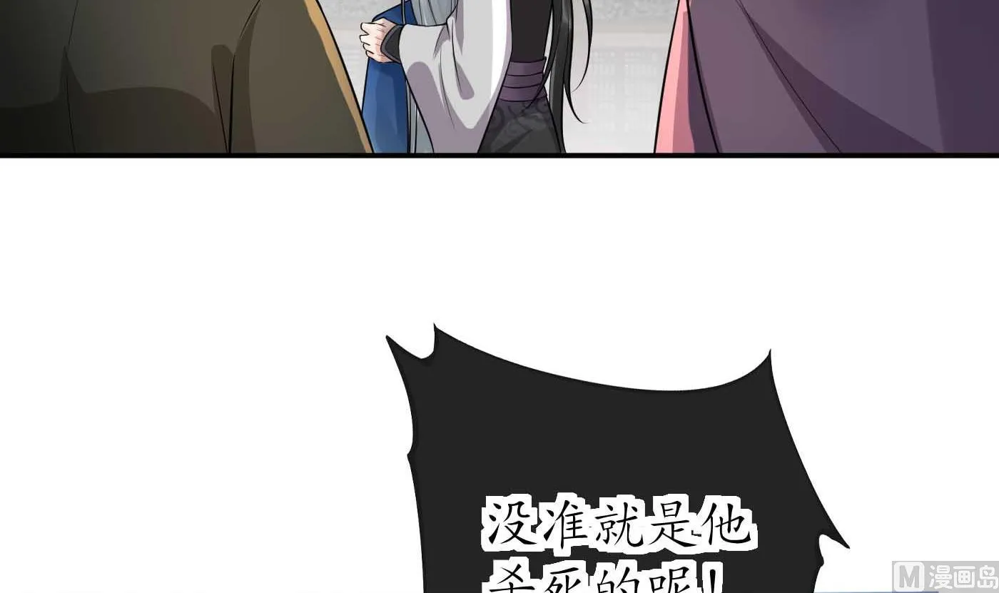 第117话 他怀里是个死人！ 第66页