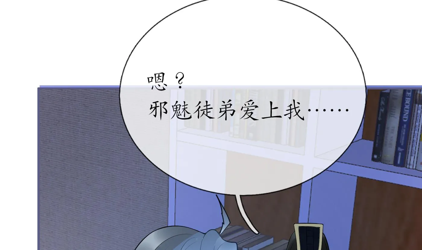 第118话 谢谢你，再次喜欢我 第77页
