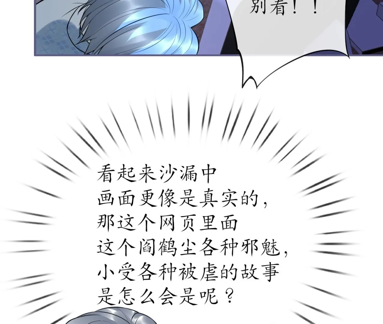 第118话 谢谢你，再次喜欢我 第79页