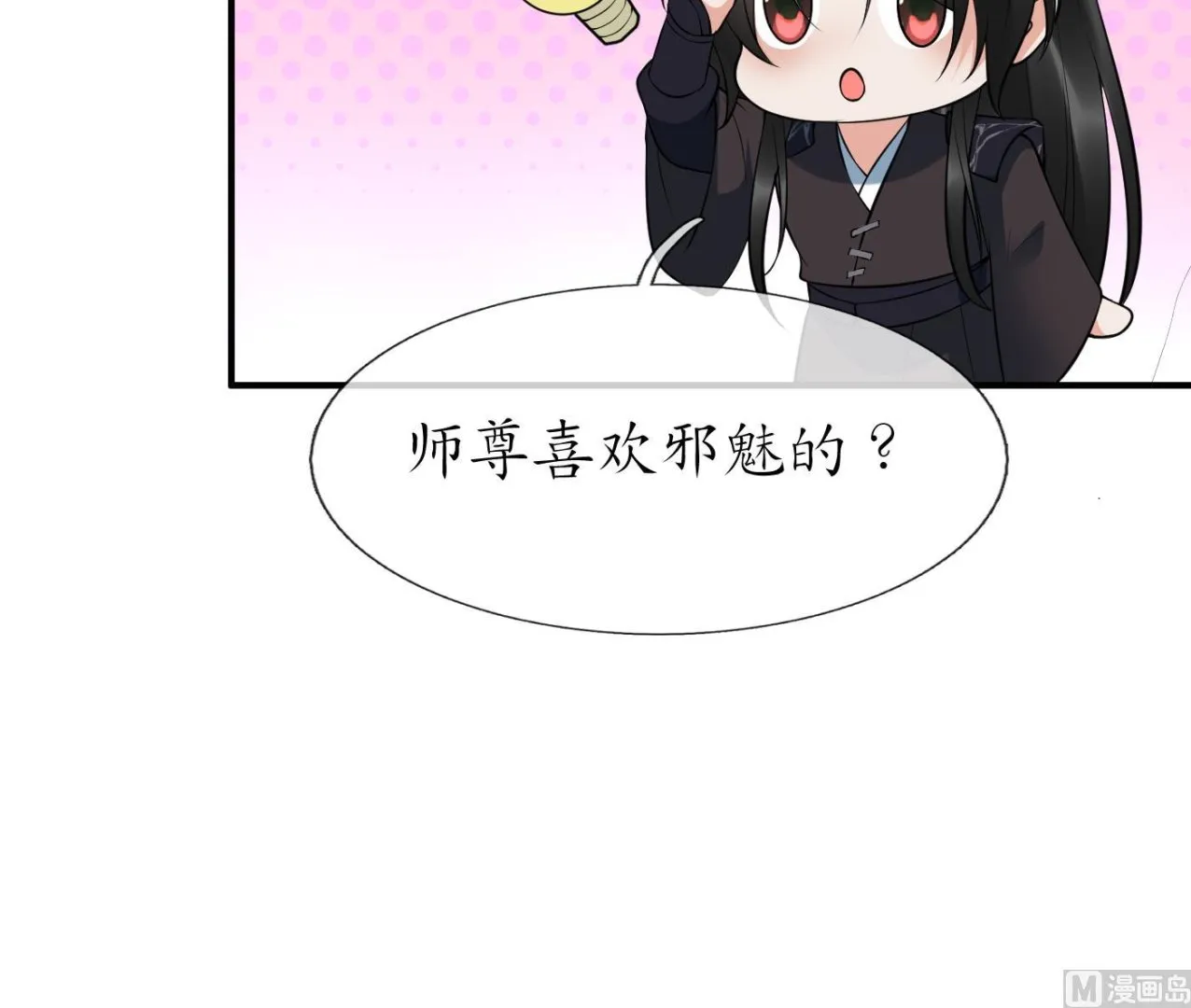第118话 谢谢你，再次喜欢我 第81页