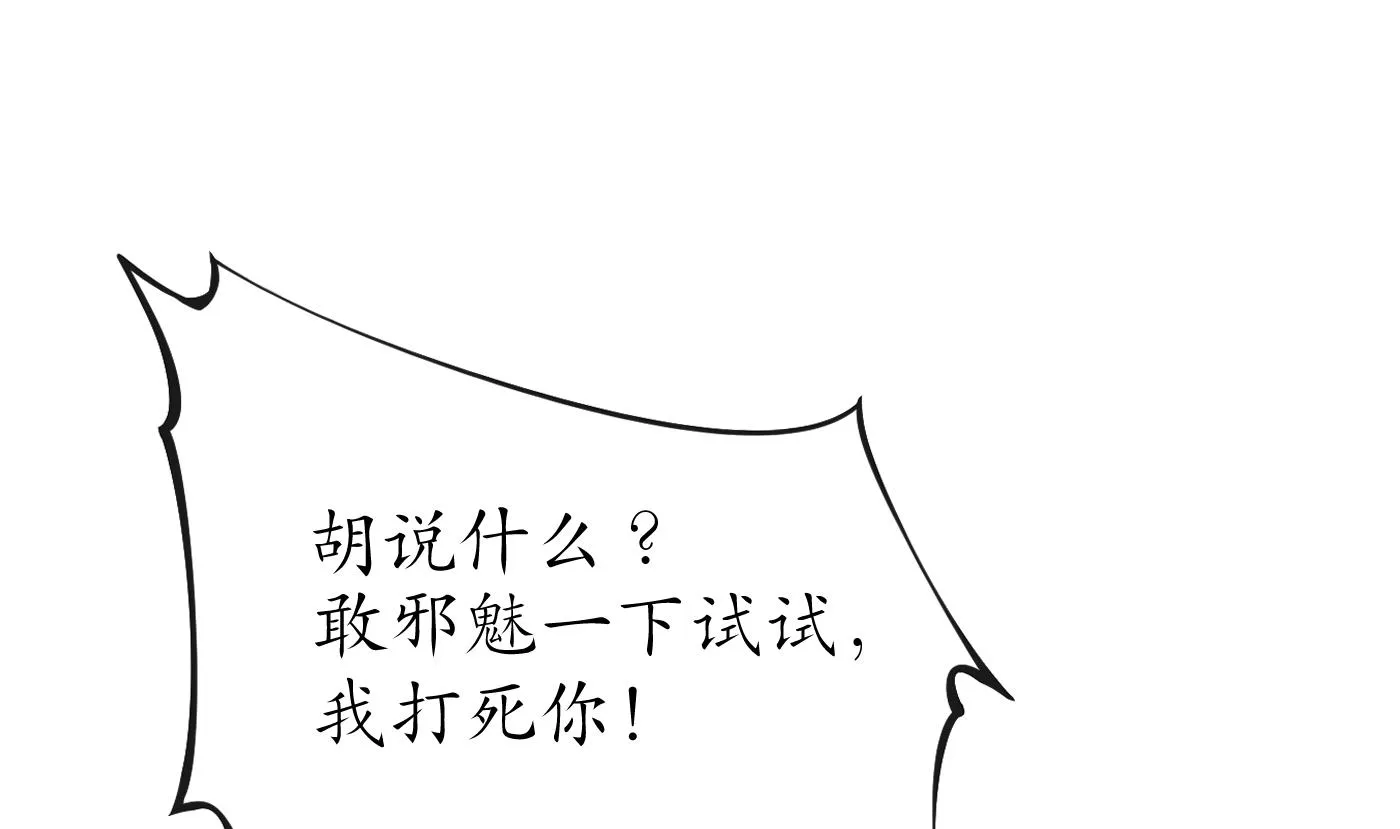 第118话 谢谢你，再次喜欢我 第89页