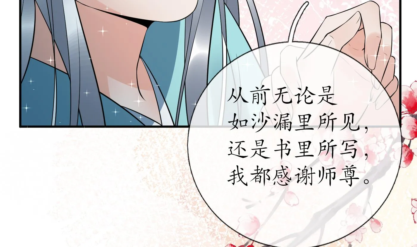 第118话 谢谢你，再次喜欢我 第95页
