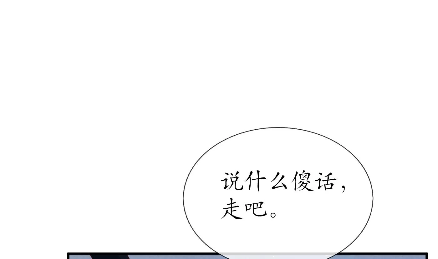 第119话 叫我一声，小尘吧？ 第4页