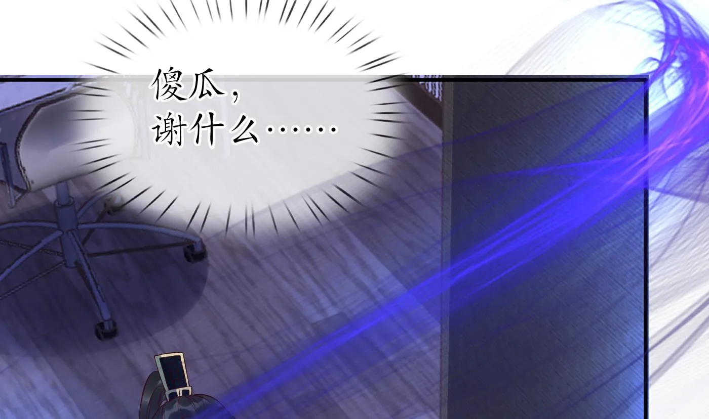 第119话 叫我一声，小尘吧？ 第7页