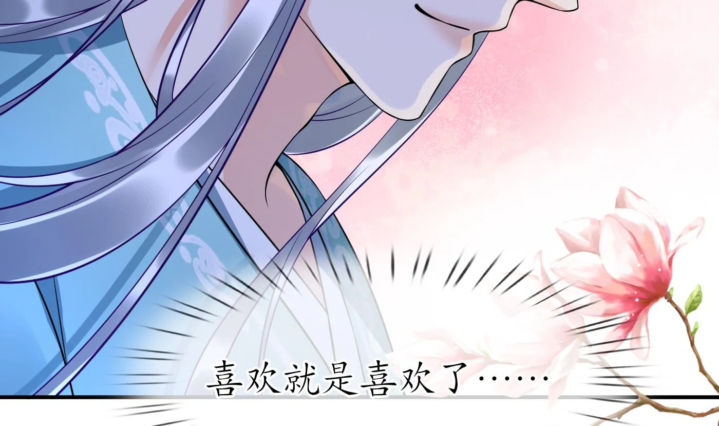 第119话 叫我一声，小尘吧？ 第11页