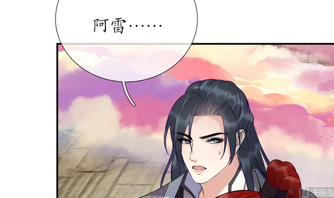 第119话 叫我一声，小尘吧？ 第42页