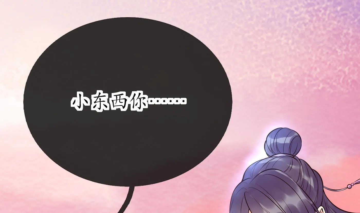 第119话 叫我一声，小尘吧？ 第52页