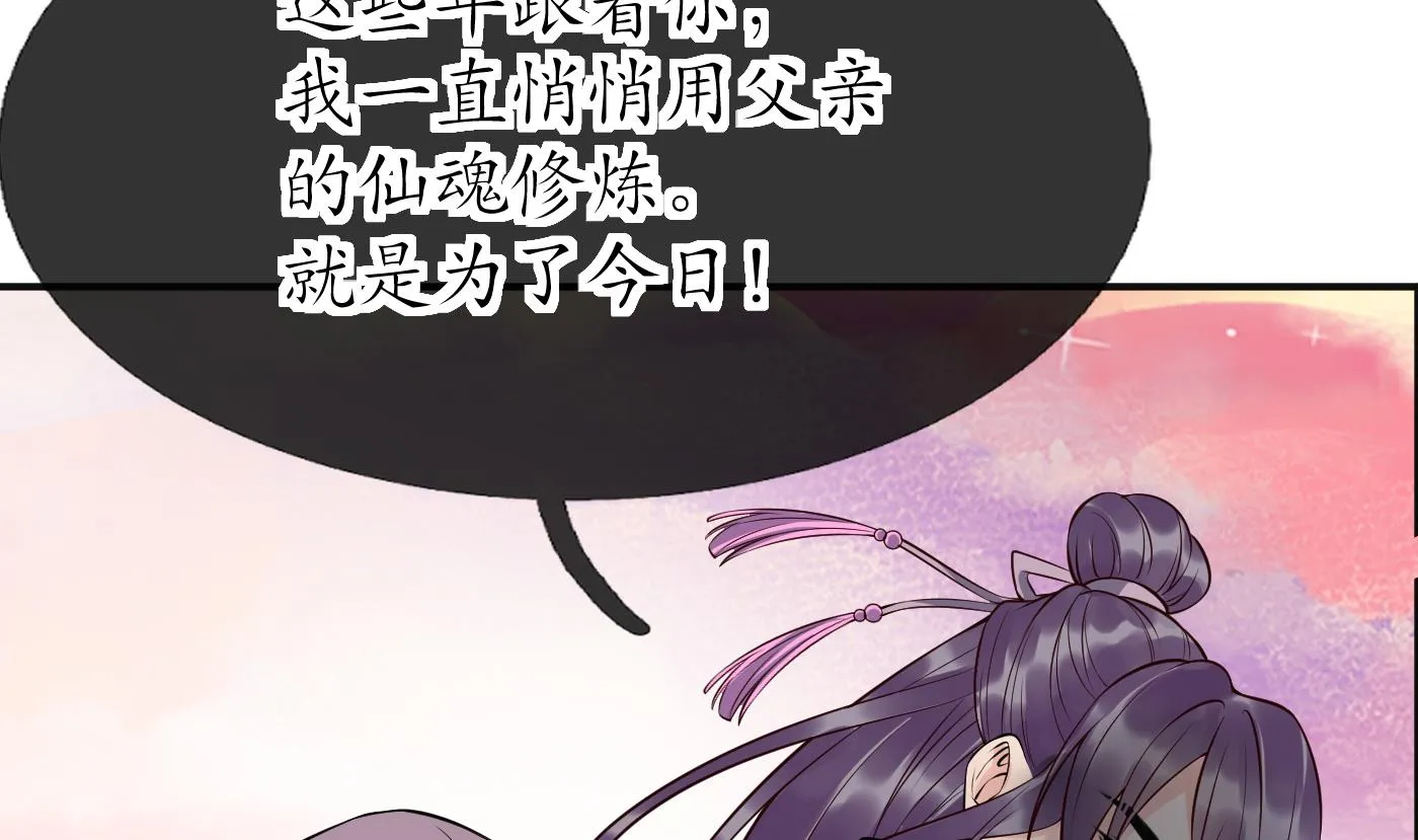第119话 叫我一声，小尘吧？ 第56页