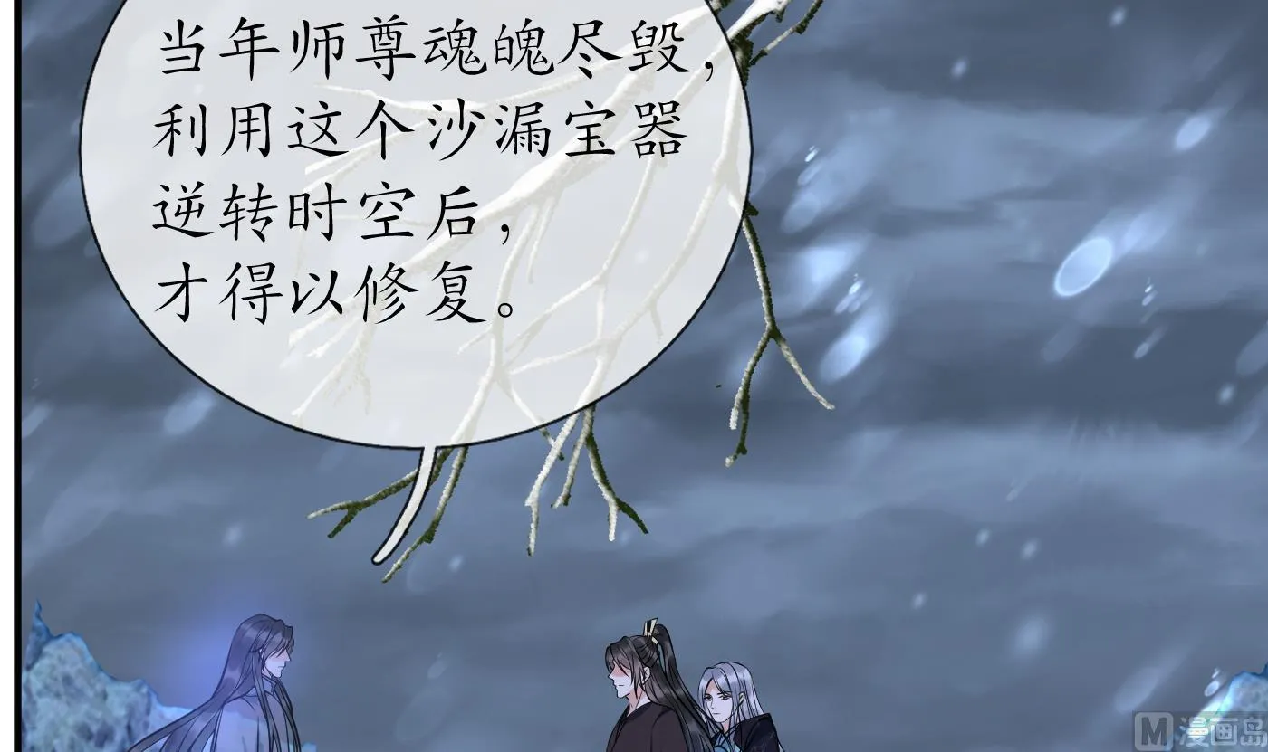 第119话 叫我一声，小尘吧？ 第63页