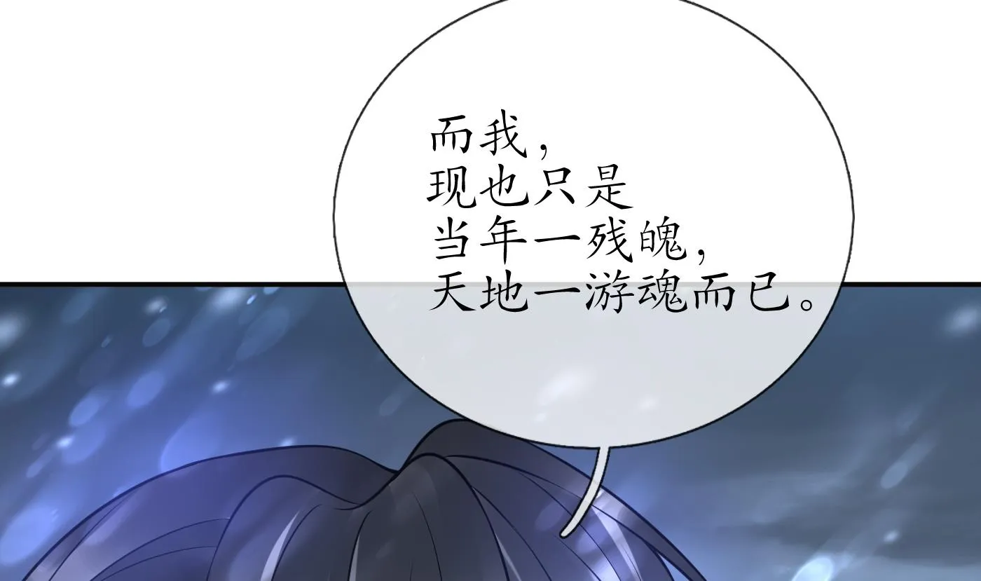 第119话 叫我一声，小尘吧？ 第65页