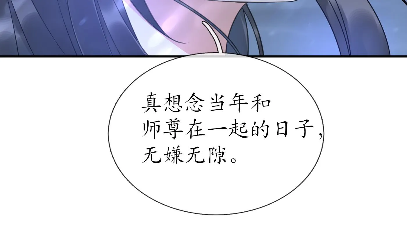 第119话 叫我一声，小尘吧？ 第67页