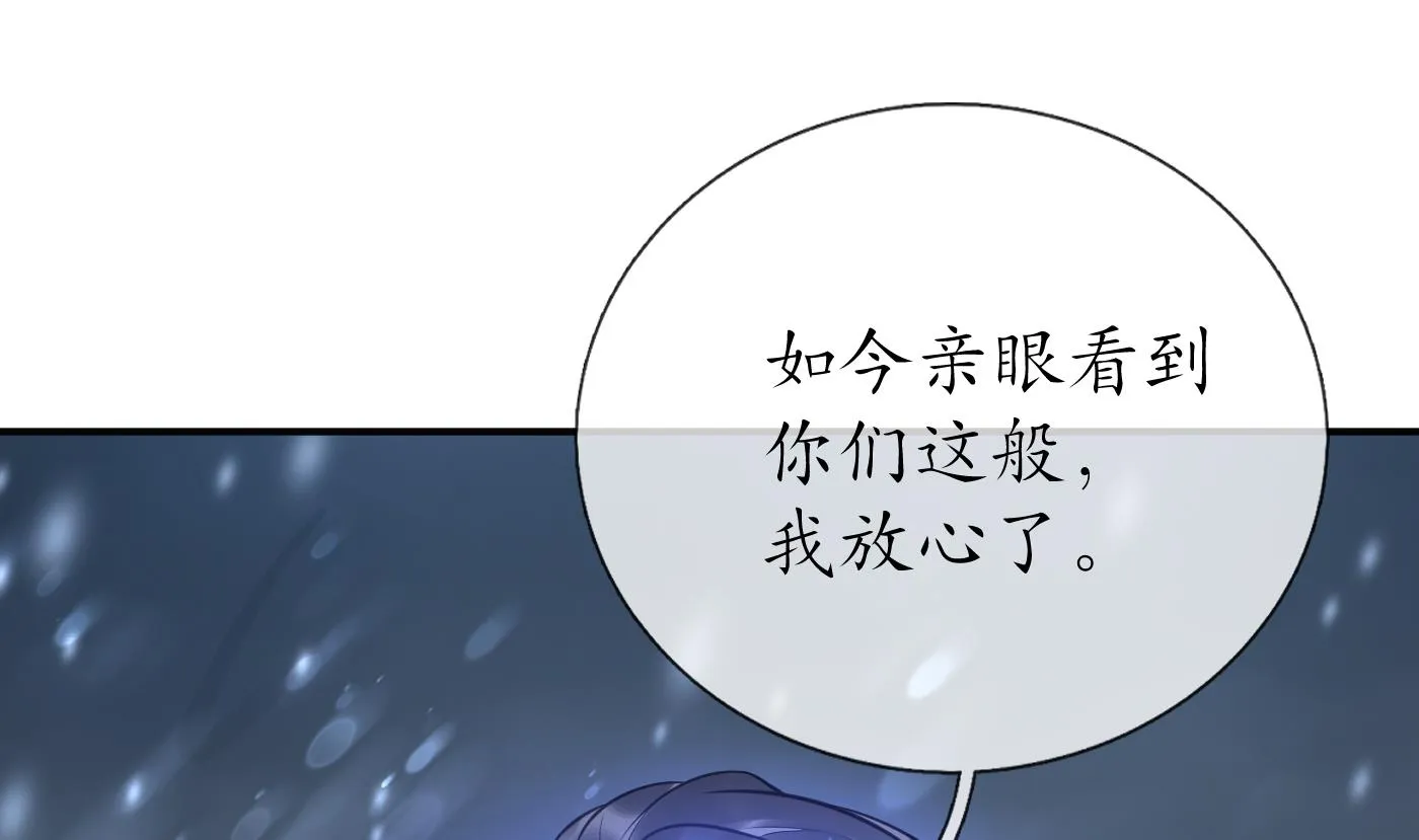 第119话 叫我一声，小尘吧？ 第68页