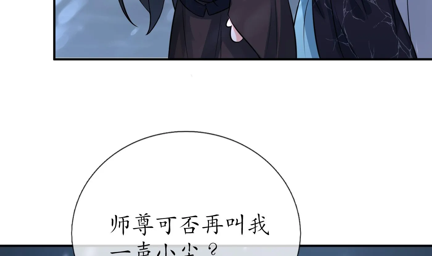 第119话 叫我一声，小尘吧？ 第73页