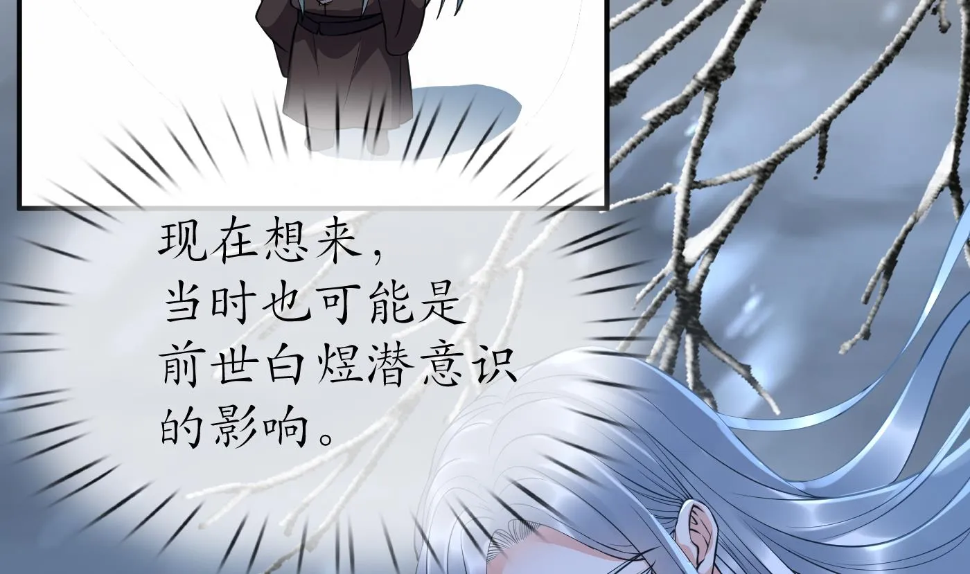第120话 他才是我的小尘 第13页