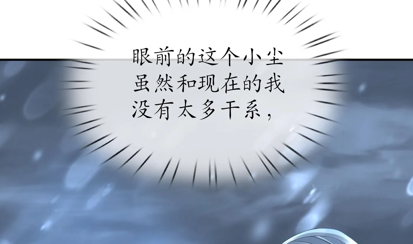 第120话 他才是我的小尘 第17页
