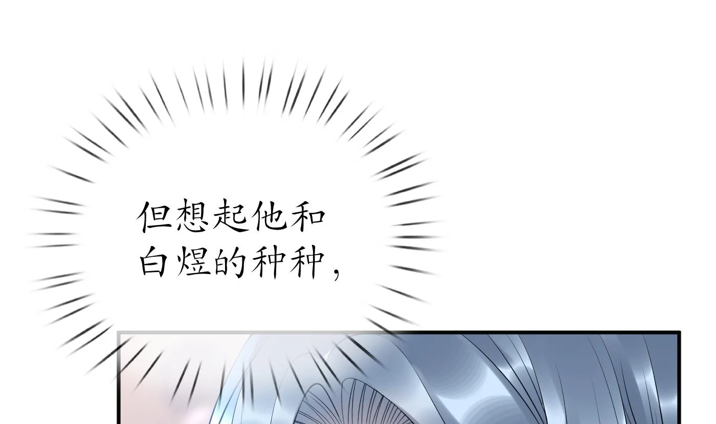 第120话 他才是我的小尘 第20页