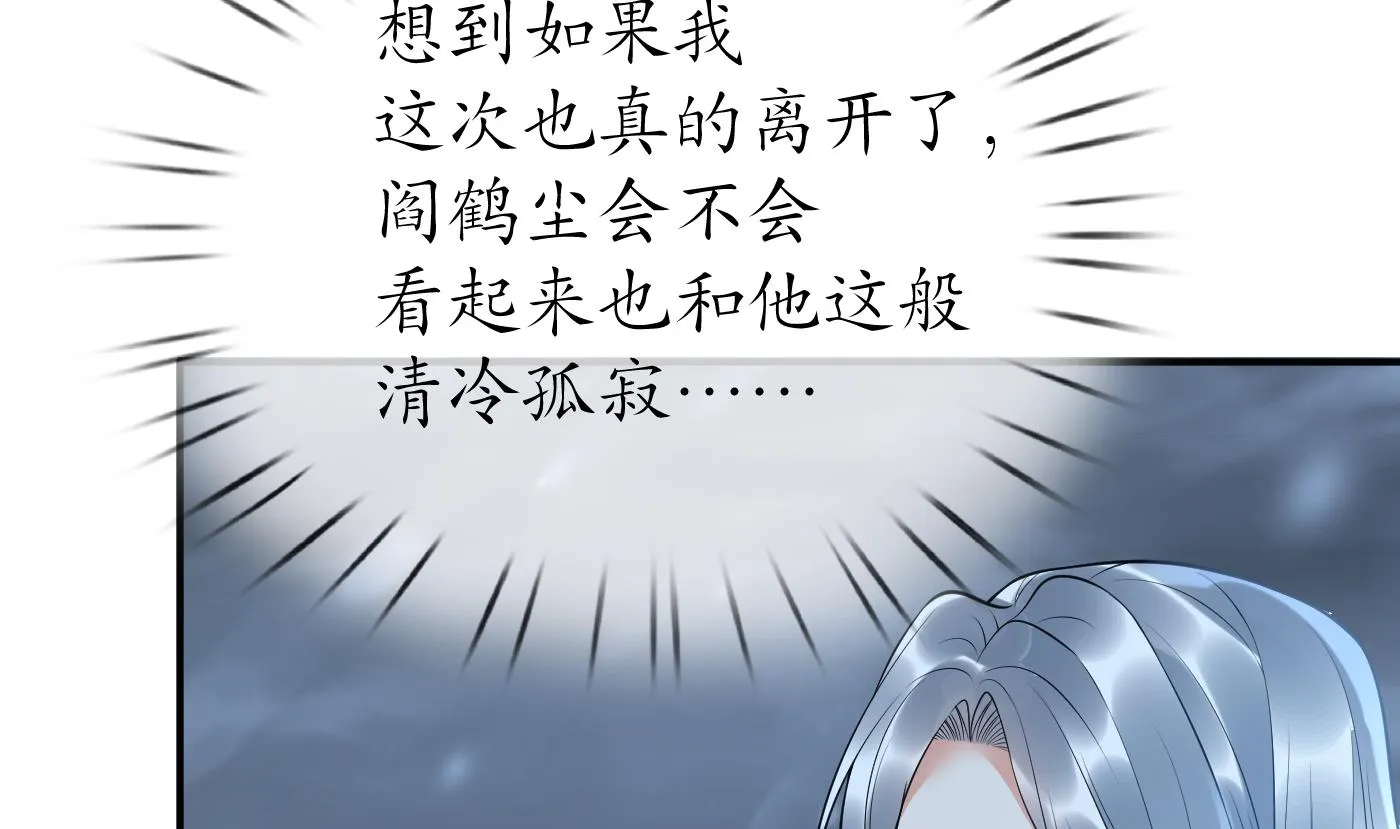 第120话 他才是我的小尘 第22页