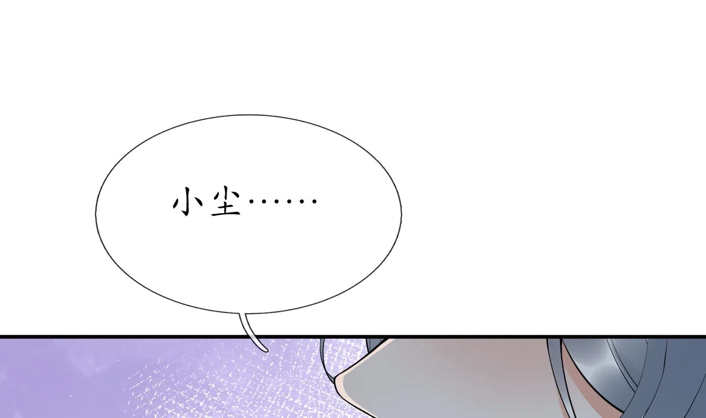 第120话 他才是我的小尘 第26页