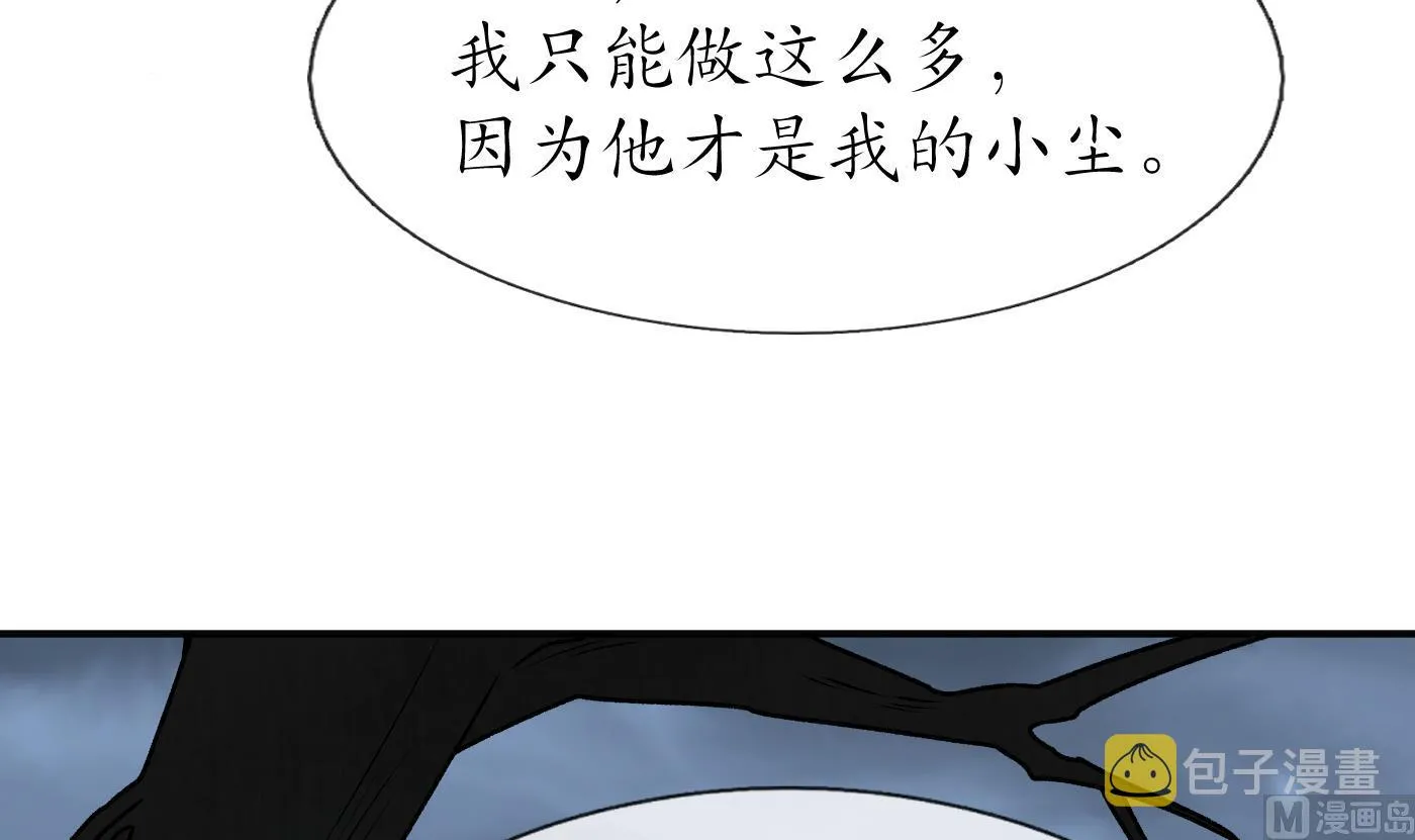 第120话 他才是我的小尘 第45页