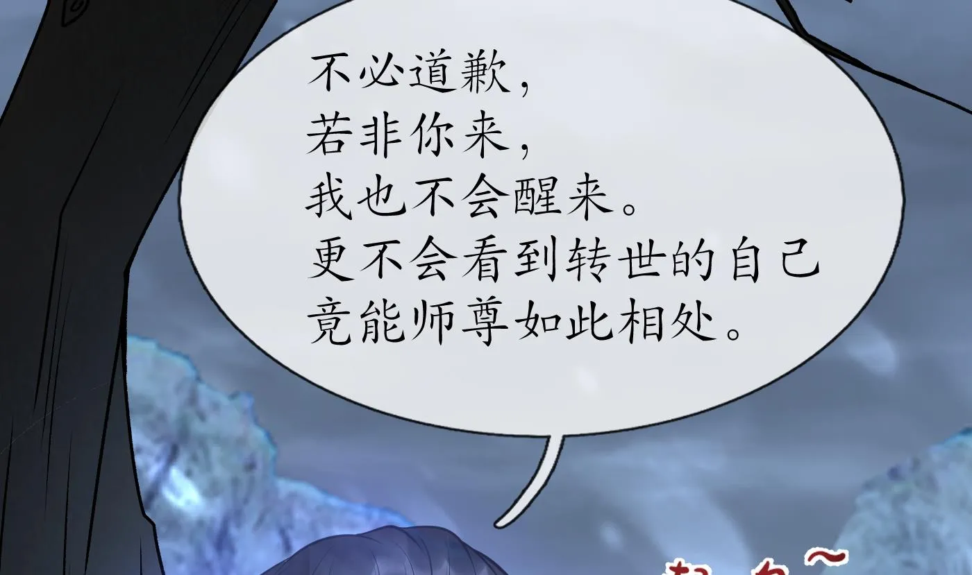 第120话 他才是我的小尘 第46页