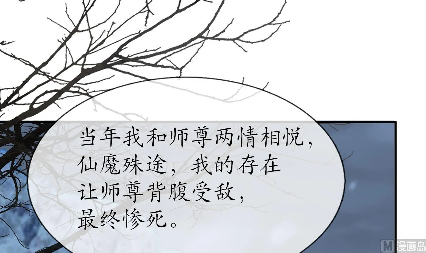 第120话 他才是我的小尘 第51页
