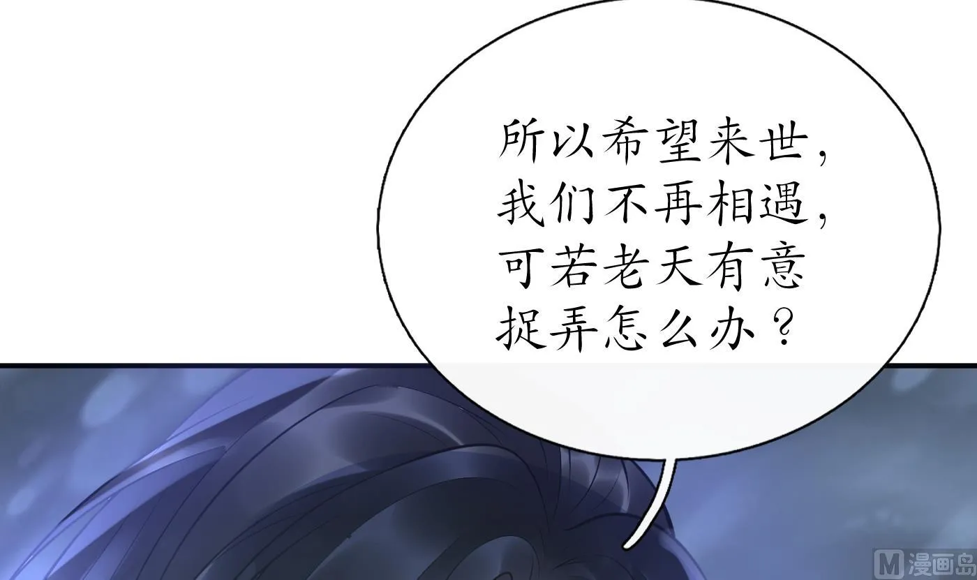 第120话 他才是我的小尘 第54页