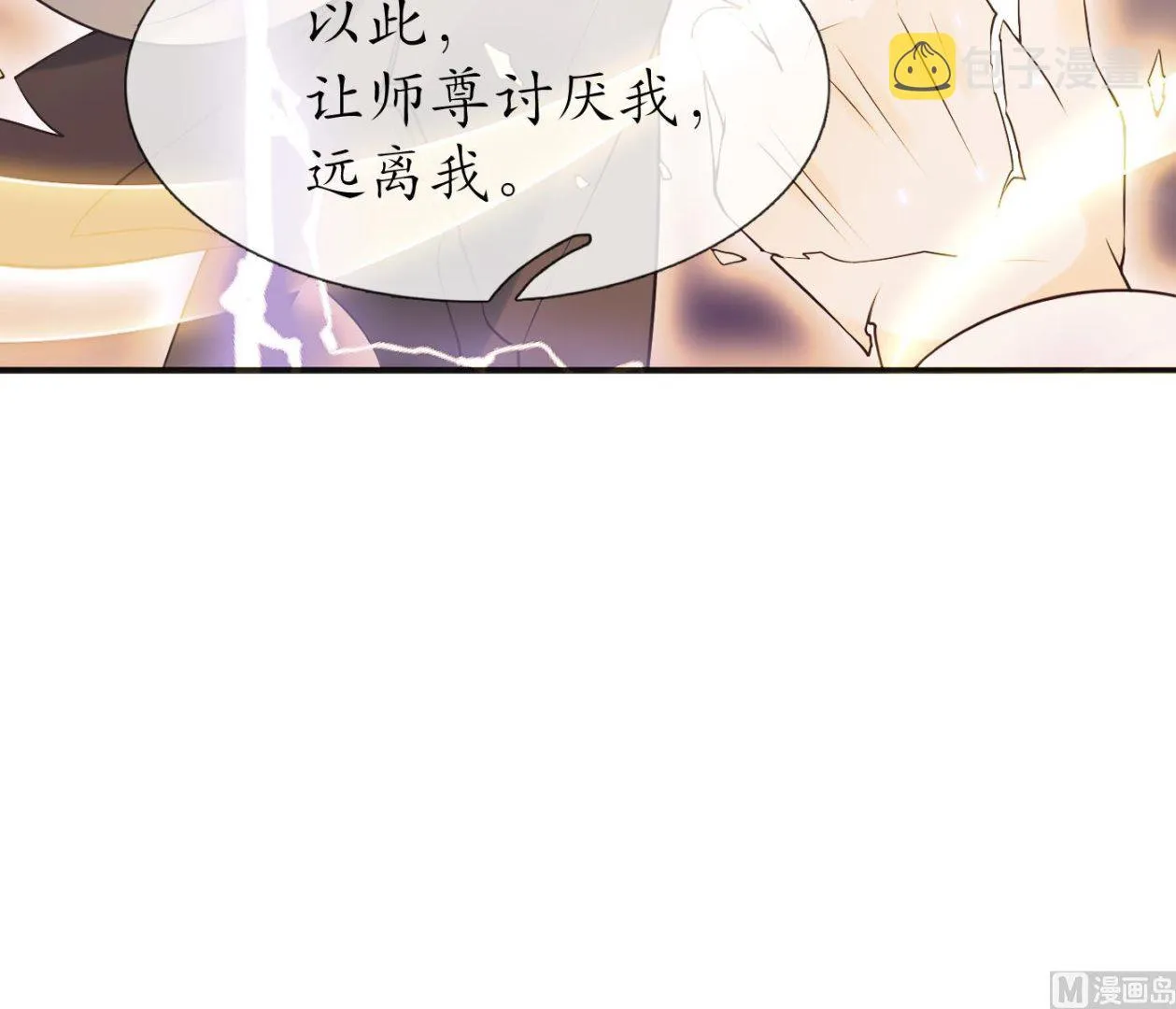 第120话 他才是我的小尘 第63页