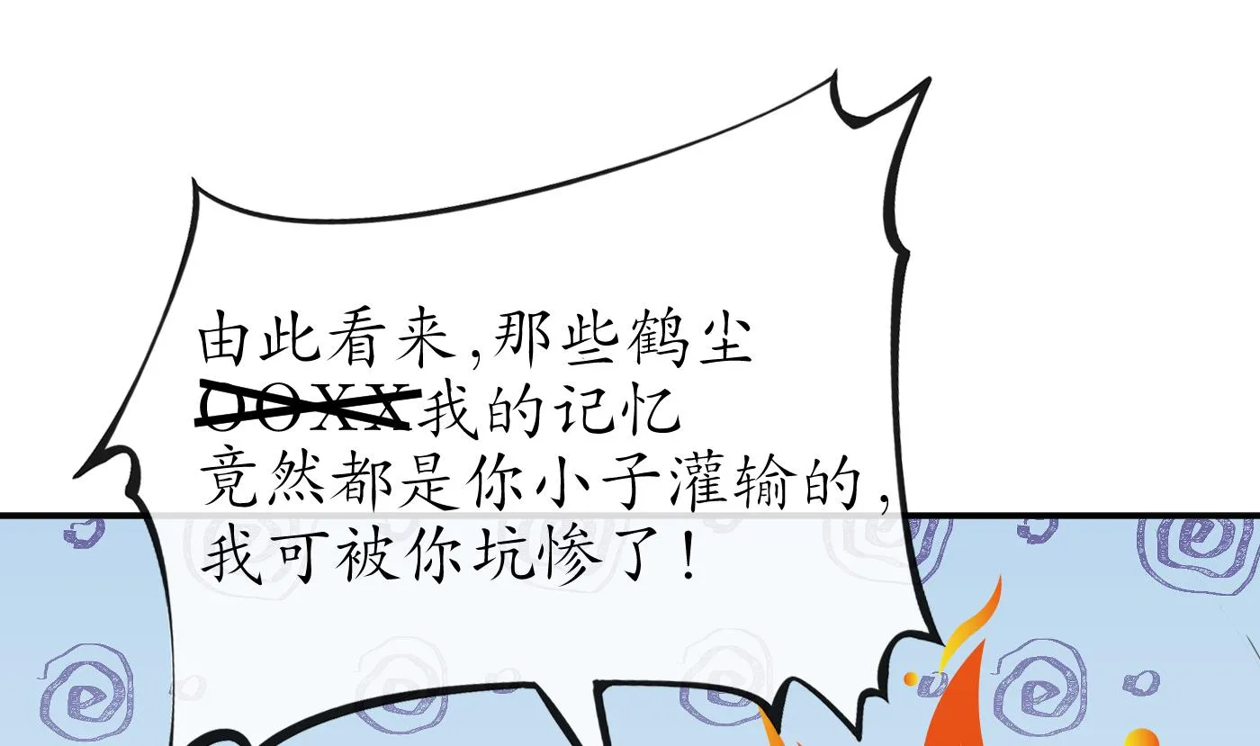 第120话 他才是我的小尘 第68页