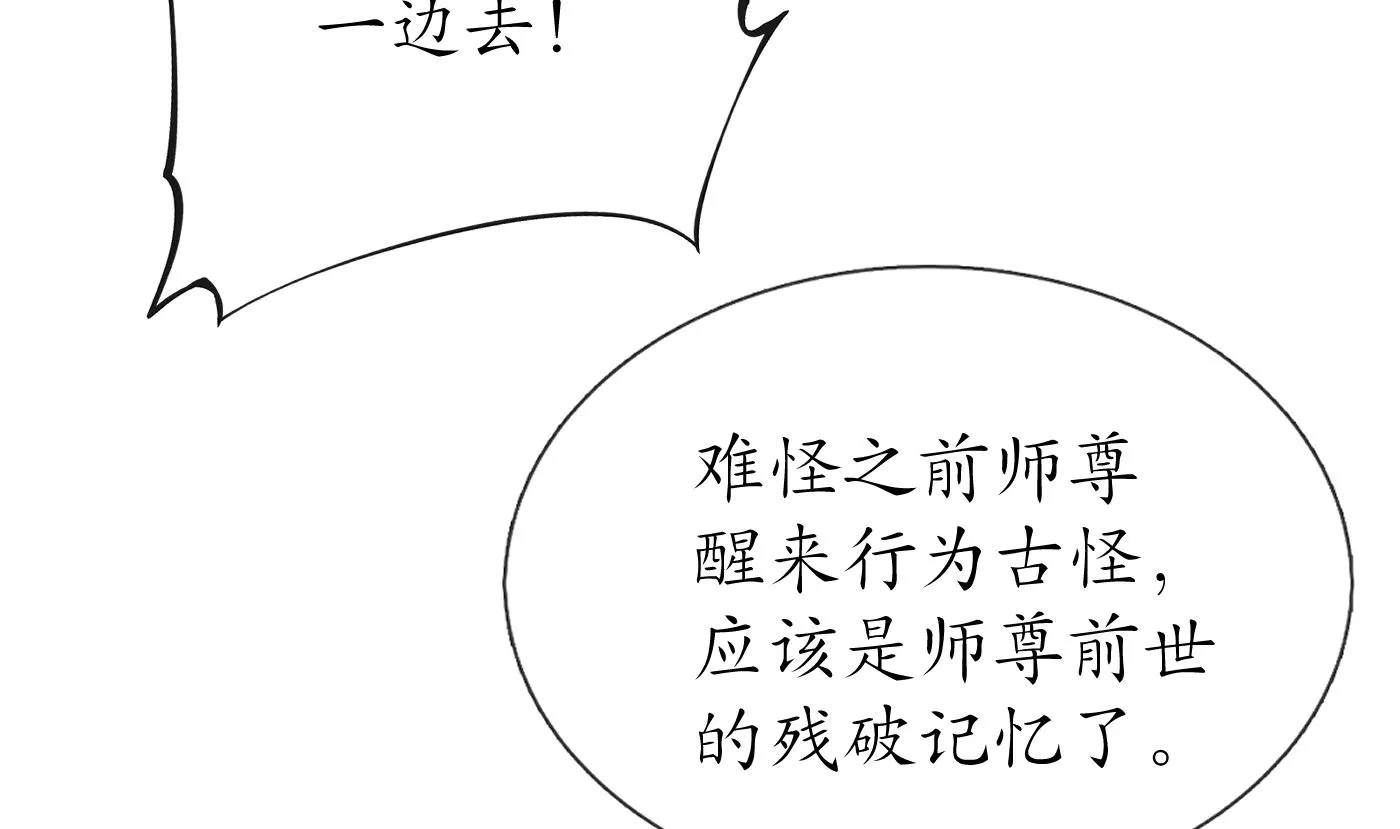第120话 他才是我的小尘 第73页