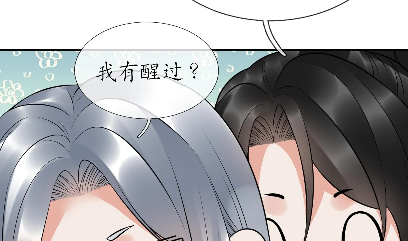 第120话 他才是我的小尘 第74页
