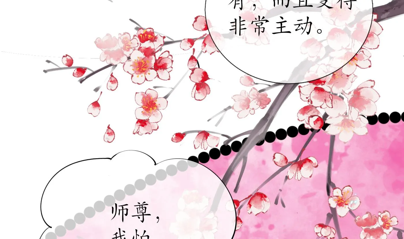 第120话 他才是我的小尘 第76页