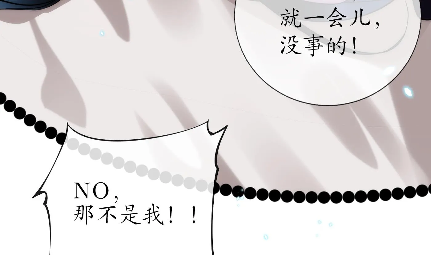 第120话 他才是我的小尘 第79页